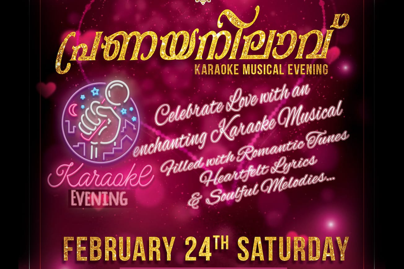 ഡാളസ് കേരള അസോസിയേഷൻ കരോക്കെ സംഗീത സായാഹ്നം ഫെബ്രുവരി 24നു