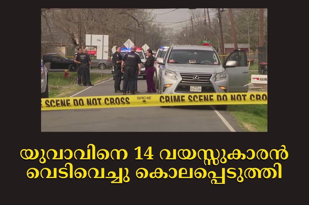 താമസസ്ഥലത്തേക്ക് അതിക്രമിച്ചുകയറിയ യുവാവിനെ 14 വയസ്സുകാരൻ വെടിവെച്ചു കൊലപ്പെടുത്തി