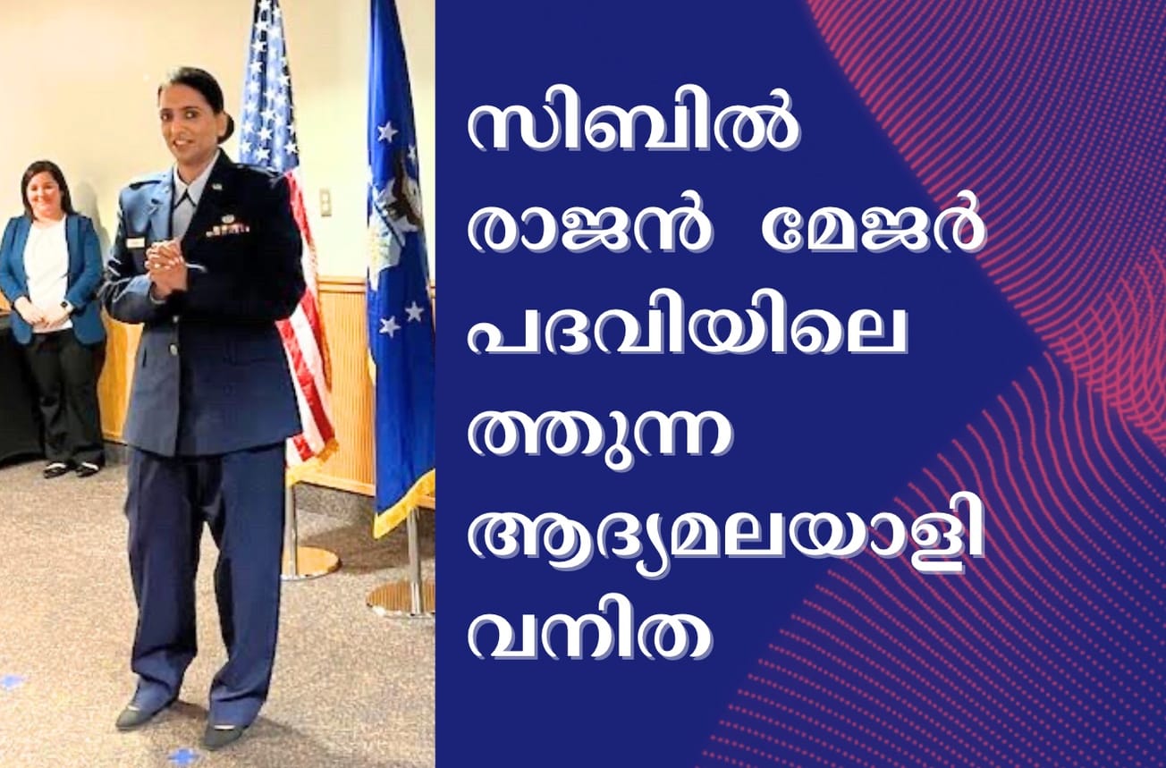 സിബിൽ രാജൻ , മേജർ പദവിയിലെത്തുന്ന ആദ്യമലയാളി വനിത