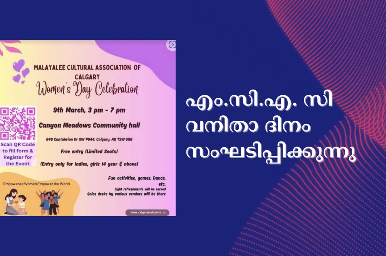 എം.സി.എ. സി വനിതാ ദിനം സംഘടിപ്പിക്കുന്നു