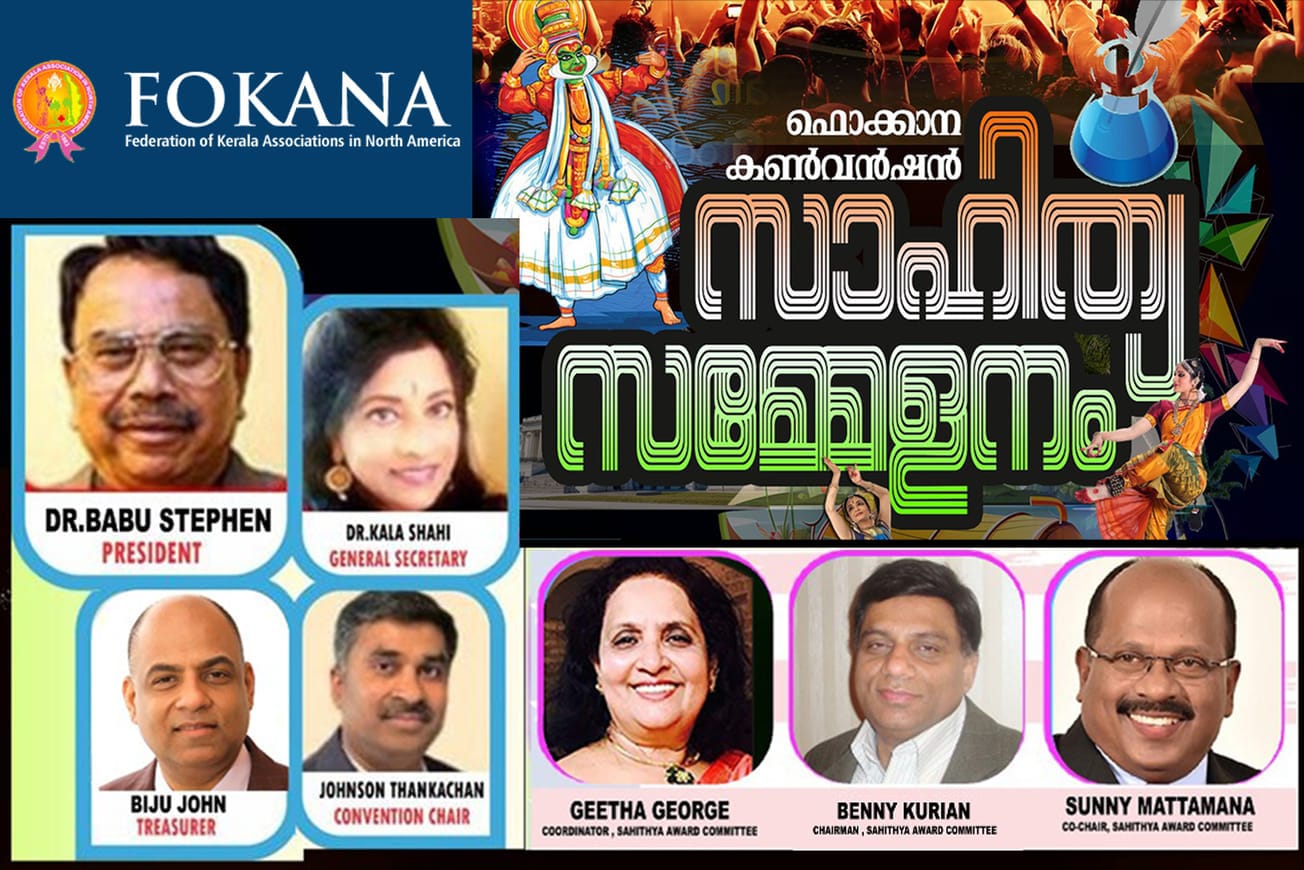 ഫൊക്കാന 2024 സാഹിത്യ പുരസ്‌ക്കാര നിർണയ കമ്മിറ്റി നിലവിൽ വന്നു.