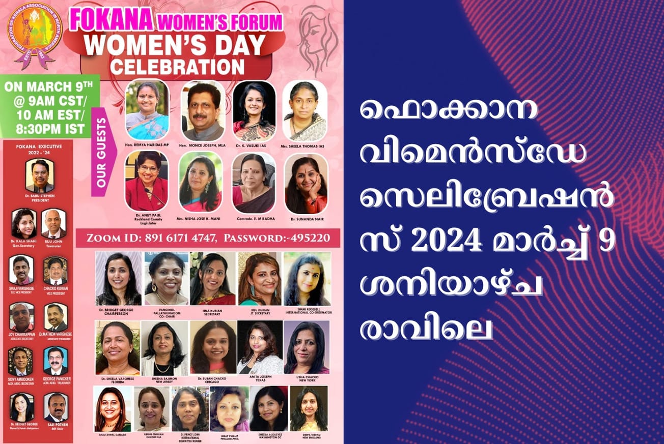 ഫൊക്കാന വിമെൻസ്‌ഡേ സെലിബ്രേഷൻസ് 2024 മാര്‍ച്ച് 9 ശനിയാഴ്ച രാവിലെ
