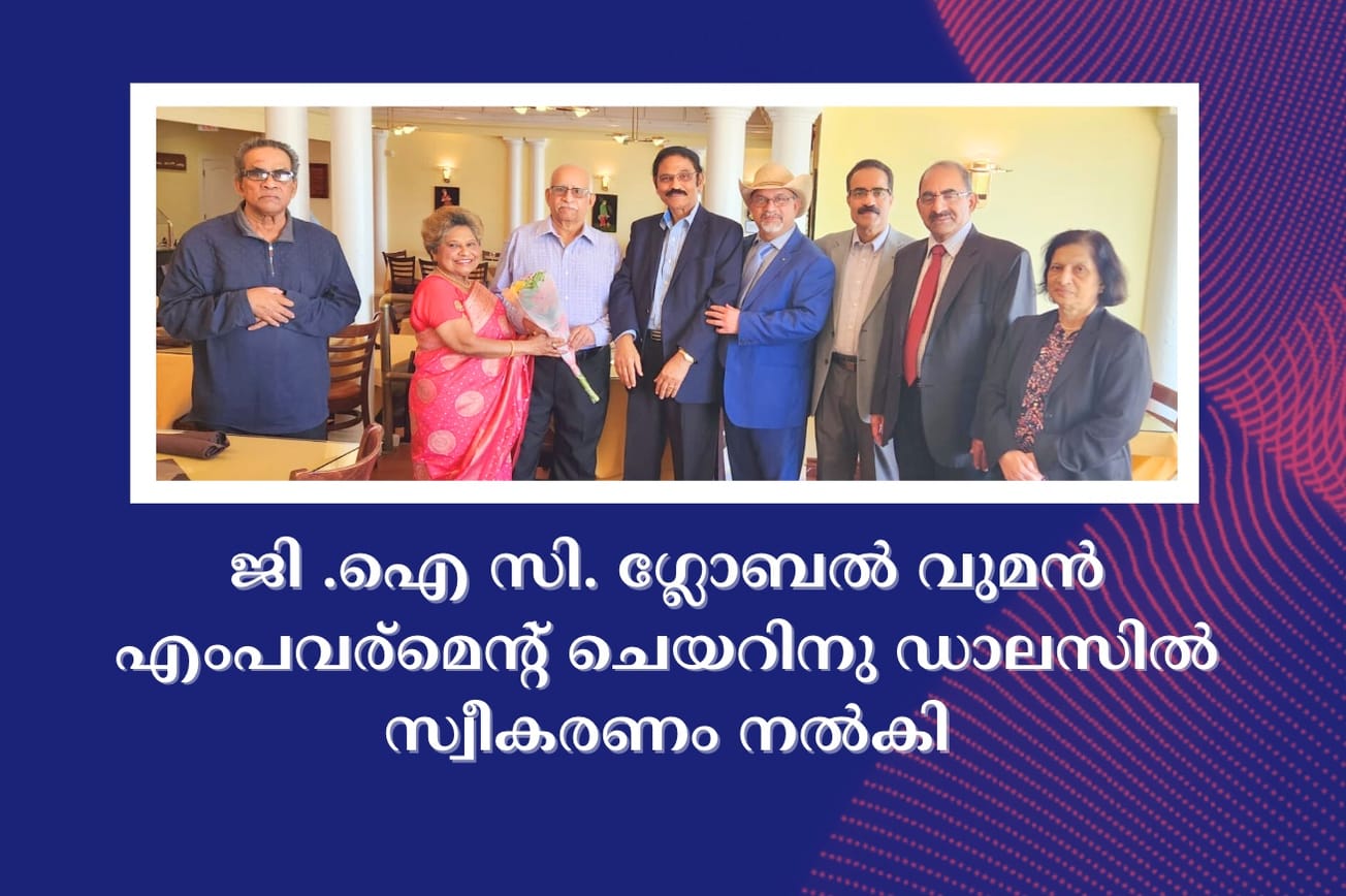 ജി .ഐ സി. ഗ്ലോബൽ വുമൻ എംപവര്മെന്റ് ചെയറിനു ഡാലസിൽ സ്വീകരണം നൽകി