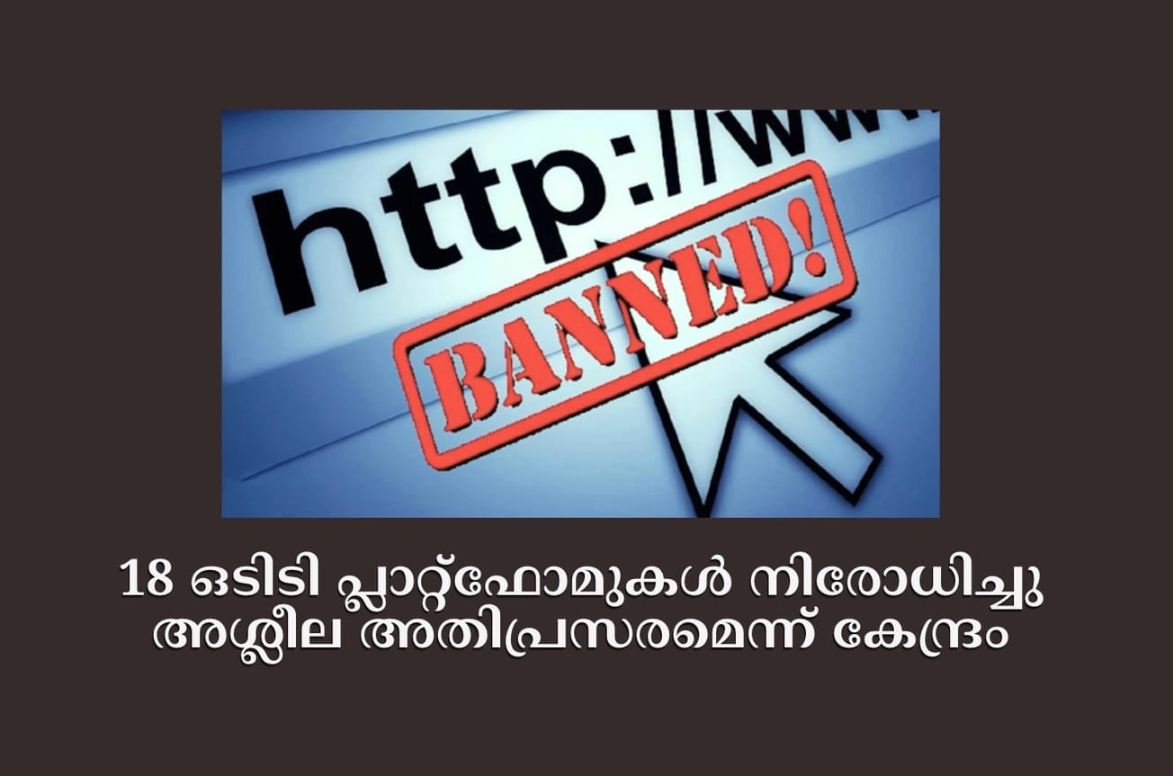 18 ഒടിടി പ്ലാറ്റ്​ഫോമുകൾ നിരോധിച്ചു; അശ്ലീല അതിപ്രസരമെന്ന് കേന്ദ്രം