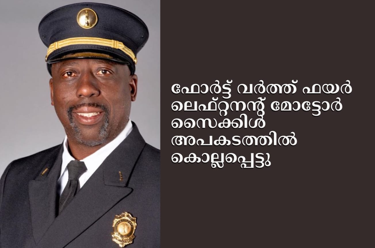 ഫോര്‍ട്ട് വര്‍ത്ത് ഫയര്‍ ലെഫ്റ്റനന്റ് മോട്ടോര്‍ സൈക്കിള്‍ അപകടത്തില്‍ കൊല്ലപ്പെട്ടു