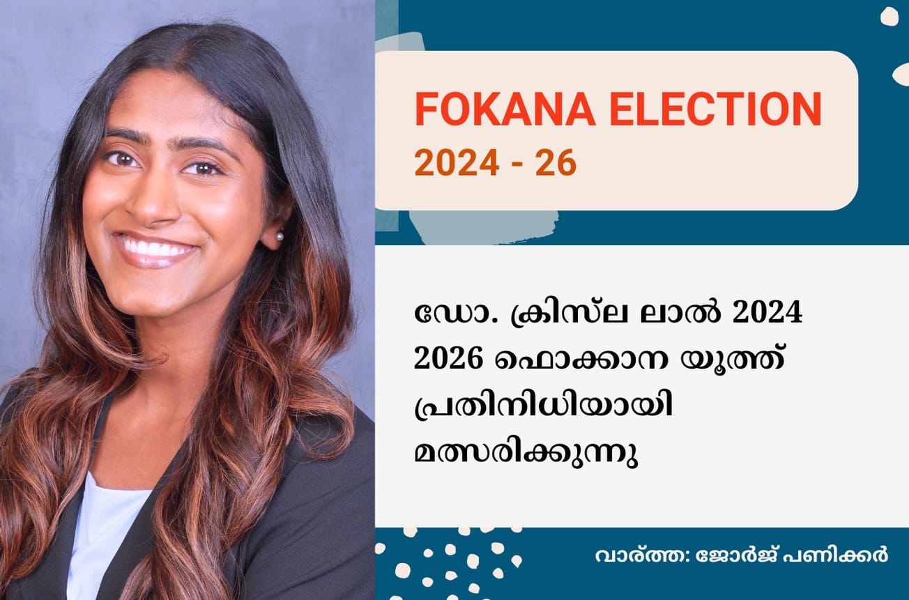 ഡോ. ക്രിസ്‌‌ല ലാൽ 2024 2026 ഫൊക്കാന യൂത്ത് പ്രതിനിധിയായി മത്സരിക്കുന്നു
