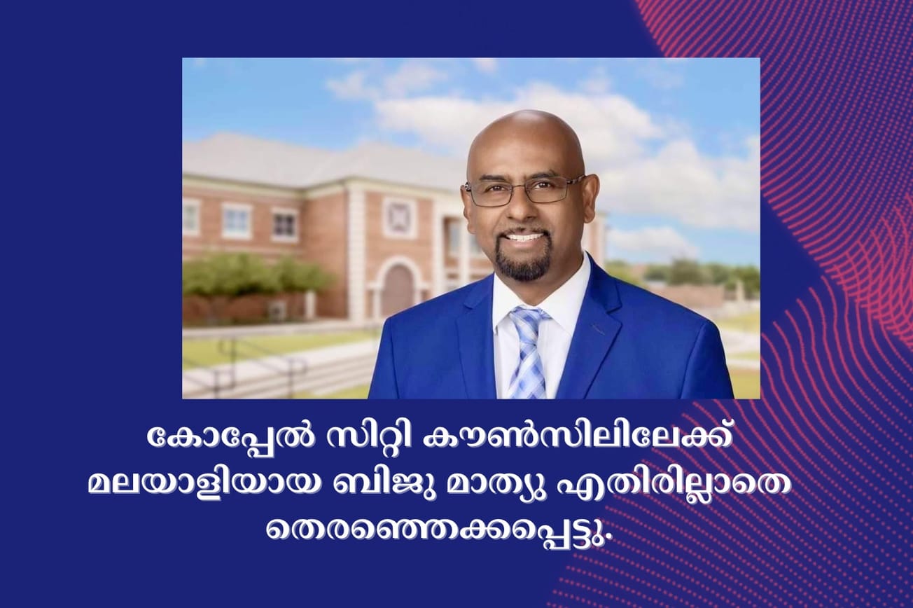 കോപ്പേല്‍ സിറ്റി കൗൺസിലിലേക്ക് മലയാളിയായ ബിജു മാത്യു എതിരില്ലാതെ തെരഞ്ഞെക്കപ്പെട്ടു.