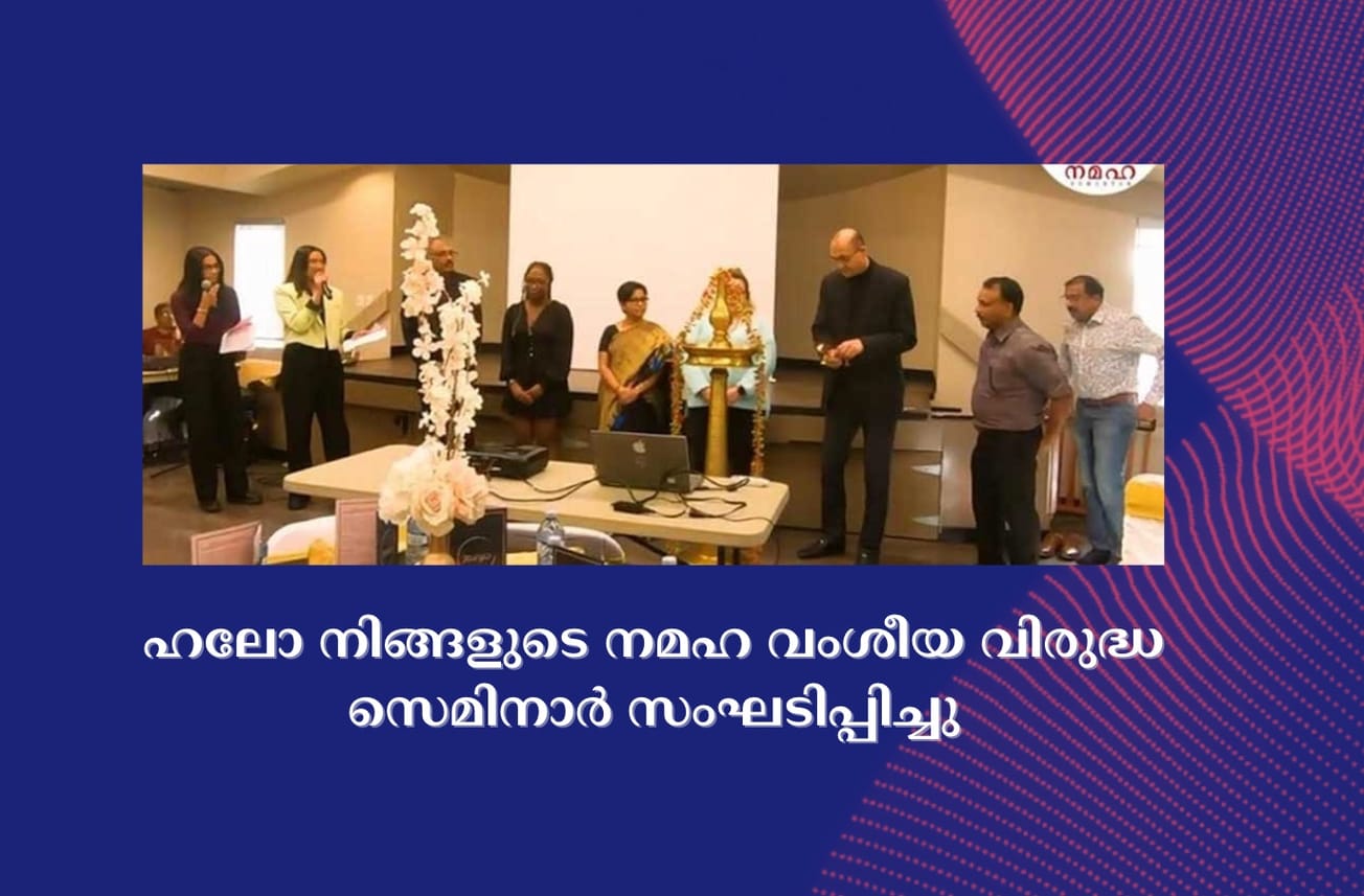 ഹലോ നിങ്ങളുടെ നമഹ വംശീയ വിരുദ്ധ സെമിനാർ സംഘടിപ്പിച്ചു