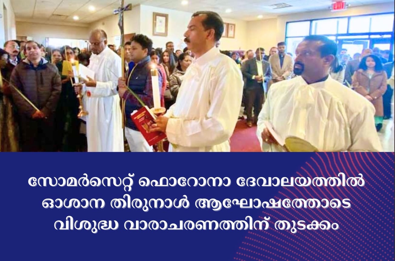 സോമർസെറ്റ് ഫൊറോനാ ദേവാലയത്തിൽ ഓശാന തിരുനാൾ ആഘോഷത്തോടെ വിശുദ്ധ വാരാചരണത്തിന് തുടക്കം