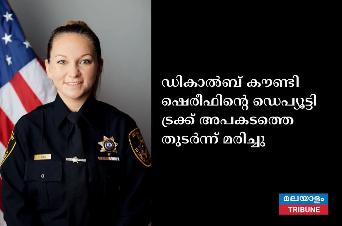 ഡികാൽബ് കൗണ്ടി ഷെരീഫിൻ്റെ ഡെപ്യൂട്ടി ട്രക്ക് അപകടത്തെ തുടർന്ന് മരിച്ചു