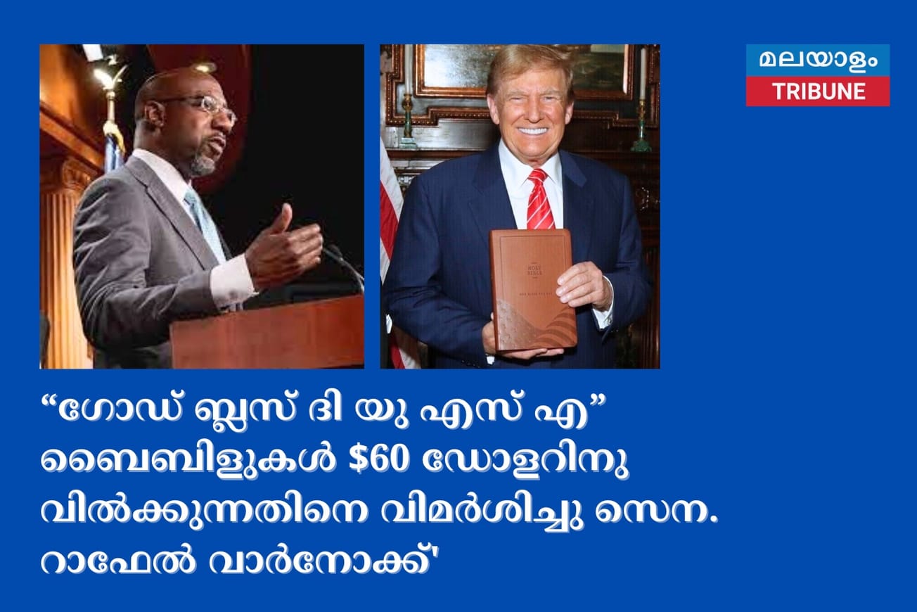 “ഗോഡ് ബ്ലസ് ദി യു എസ് എ” ബൈബിളുകൾ $60 ഡോളറിനു വിൽക്കുന്നതിനെ വിമർശിച്ചു സെന. റാഫേൽ വാർനോക്ക്'