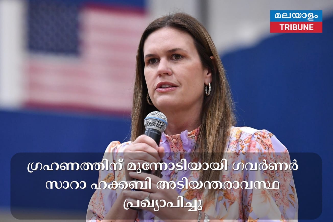 ഗ്രഹണത്തിന് മുന്നോടിയായി ഗവർണർ സാറാ ഹക്കബി അടിയന്തരാവസ്ഥ പ്രഖ്യാപിച്ചു