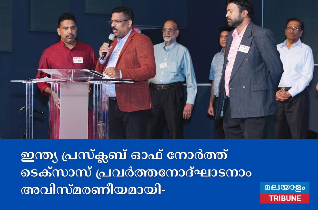 ഇന്ത്യ പ്രസ്ക്ലബ് ഓഫ് നോർത്ത് ടെക്സാസ് പ്രവർത്തനോദ്ഘാടനാം അവിസ്മരണീയമായി