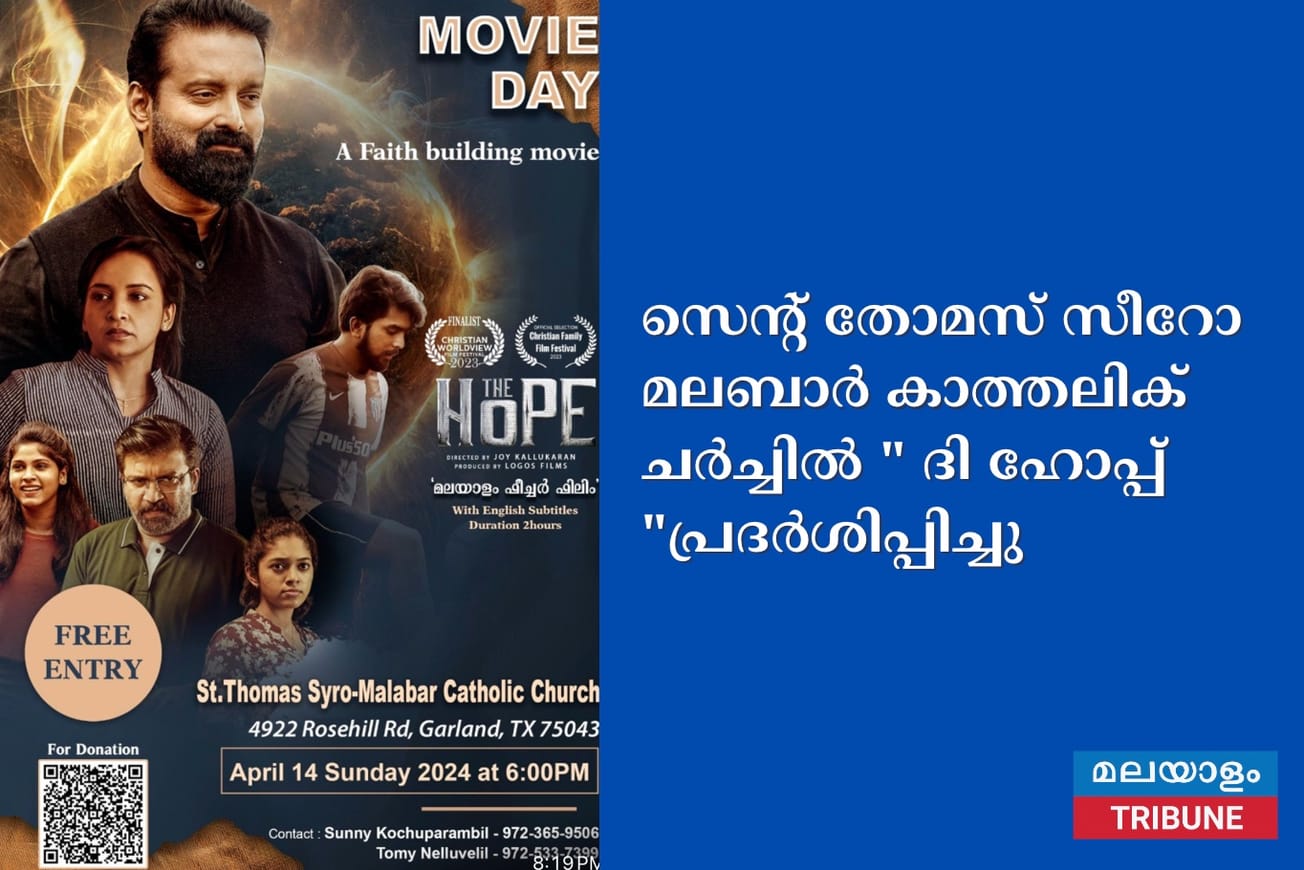 സെന്റ് തോമസ് സീറോ മലബാർ കാത്തലിക് ചർച്ചിൽ നിറഞ്ഞ സദസ്സിൽ " ദി ഹോപ്പ് "പ്രദർശിപ്പിച്ചു
