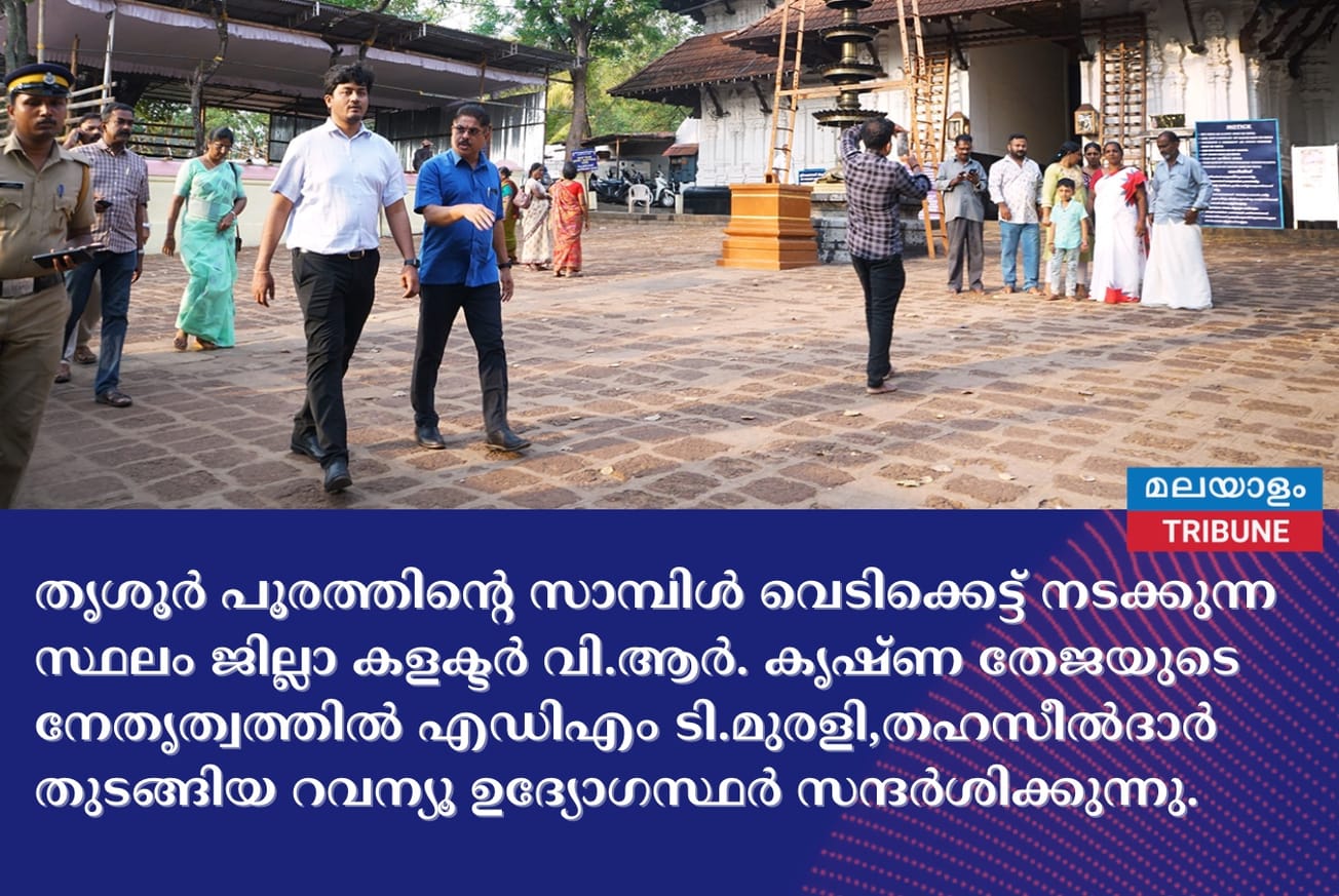 ജില്ലാ കളക്ടർ വി.ആർ. കൃഷ്ണ തേജയുടെ നേതൃത്വത്തിൽ എഡിഎം ടി.മുരളി,തഹസീൽദാർ തുടങ്ങിയ റവന്യൂ ഉദ്യോഗസ്ഥർ സന്ദർശിക്കുന്നു.