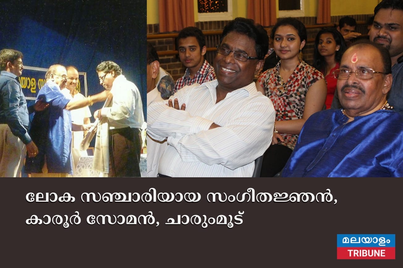 ലോക സഞ്ചാരിയായ സംഗീതജ്ഞൻ, കാരൂർ സോമൻ, ചാരുംമൂട്.