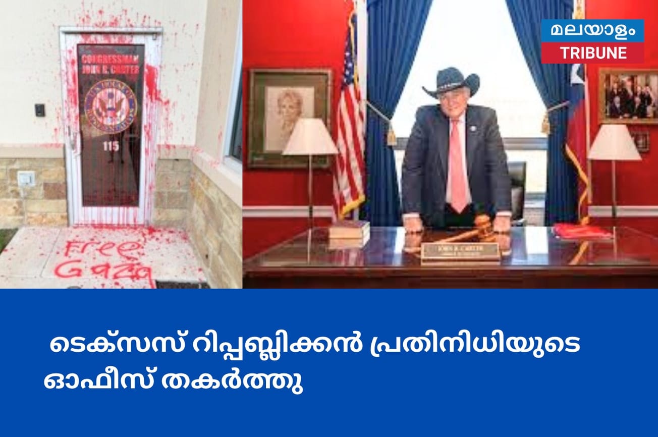 ടെക്സസ് റിപ്പബ്ലിക്കൻ പ്രതിനിധിയുടെ ഓഫീസ് തകർത്തു