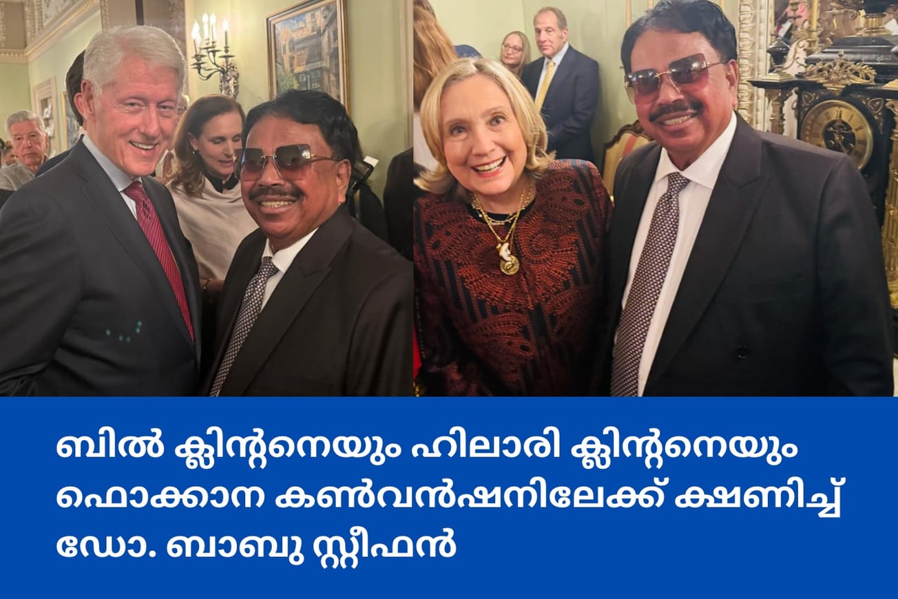 ബിൽ ക്ലിന്റനെയും ഹിലാരി ക്ലിന്റനെയും ഫൊക്കാന കൺവൻഷനിലേക്ക് ക്ഷണിച്ച് ഡോ. ബാബു സ്റ്റീഫൻ