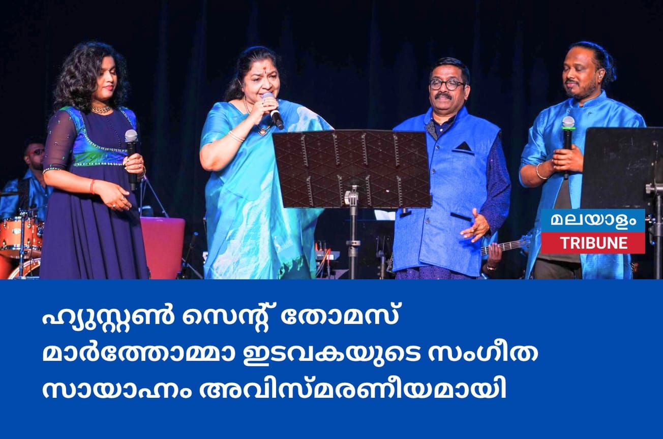 ഹ്യുസ്റ്റൺ സെന്റ്.തോമസ് മാർത്തോമ്മാ ഇടവകയുടെ സംഗീത സായാഹ്നം അവിസ്മരണീയമായി