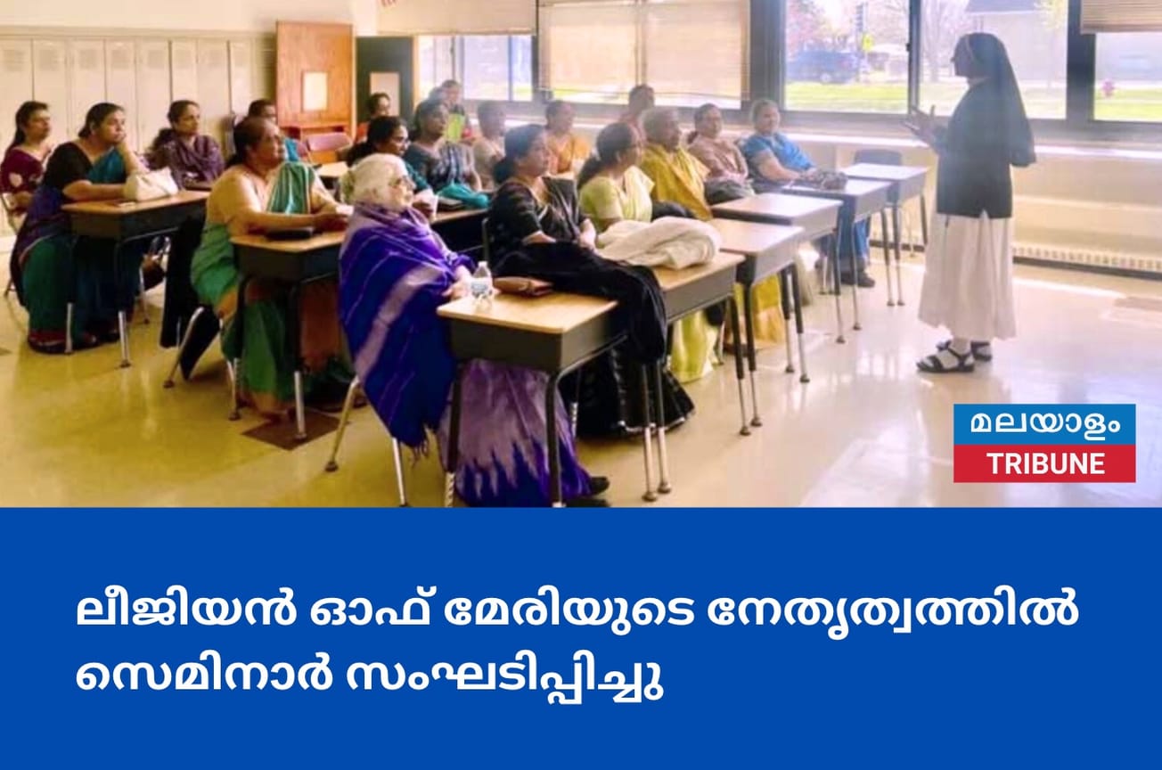 ലീജിയൻ ഓഫ് മേരിയുടെ നേതൃത്വത്തിൽ സെമിനാർ സംഘടിപ്പിച്ചു