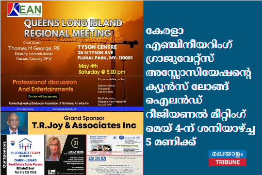 ക്യൂൻസ് ലോങ്ങ് ഐലൻഡ് റീജിയണൽ മീറ്റിംഗ് മെയ് 4-ന്