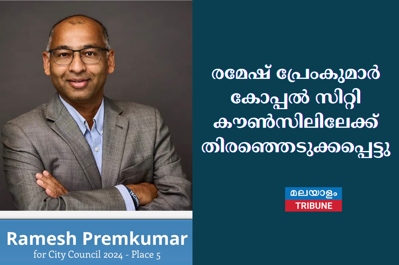 രമേഷ് പ്രേംകുമാർ  കോപ്പൽ സിറ്റി കൗൺസിലിലേക്ക് തിരഞ്ഞെടുക്കപ്പെട്ടു