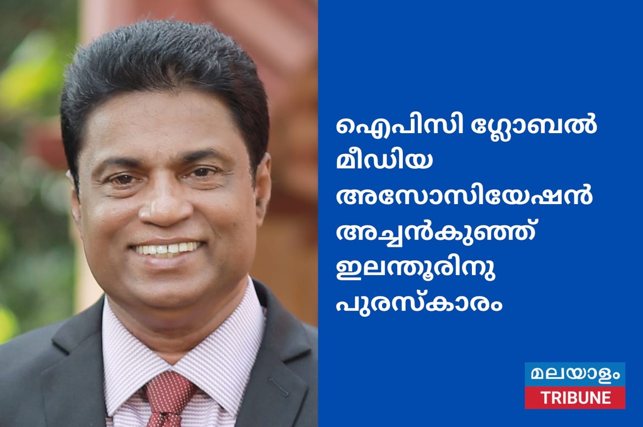 ഐപിസി ഗ്ലോബൽ മീഡിയ അസോസിയേഷൻ അച്ചൻകുഞ്ഞ് ഇലന്തൂരിനു പുരസ്കാരം