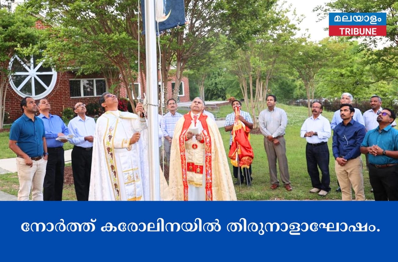 നോർത്ത് കരോലിനയിൽ തിരുനാളാഘോഷം