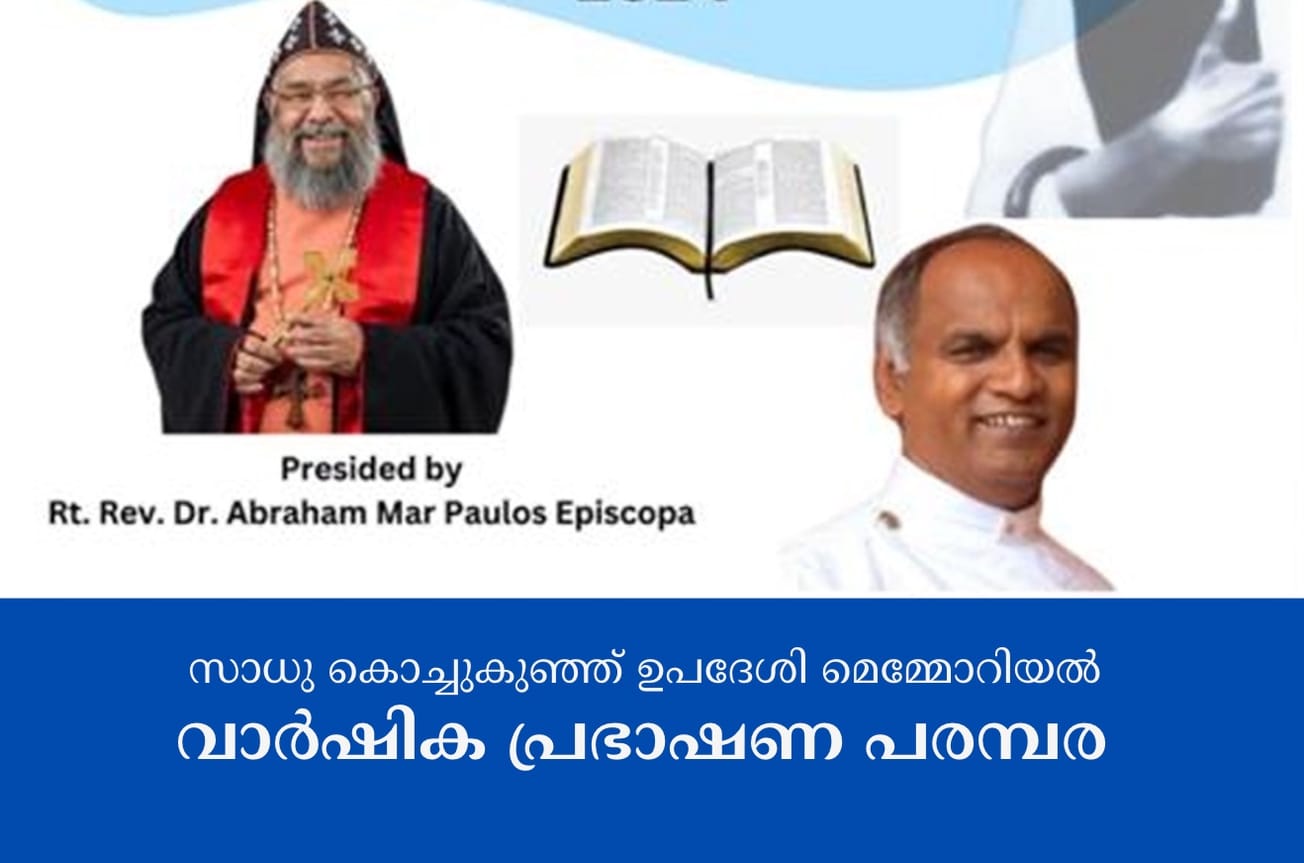 സാധു കൊച്ചുകുഞ്ഞ് ഉപദേശി മെമ്മോറിയൽ വാർഷിക പ്രഭാഷണ പരമ്പര ഫ്ലോറിഡായിൽ മെയ് 11ന്
