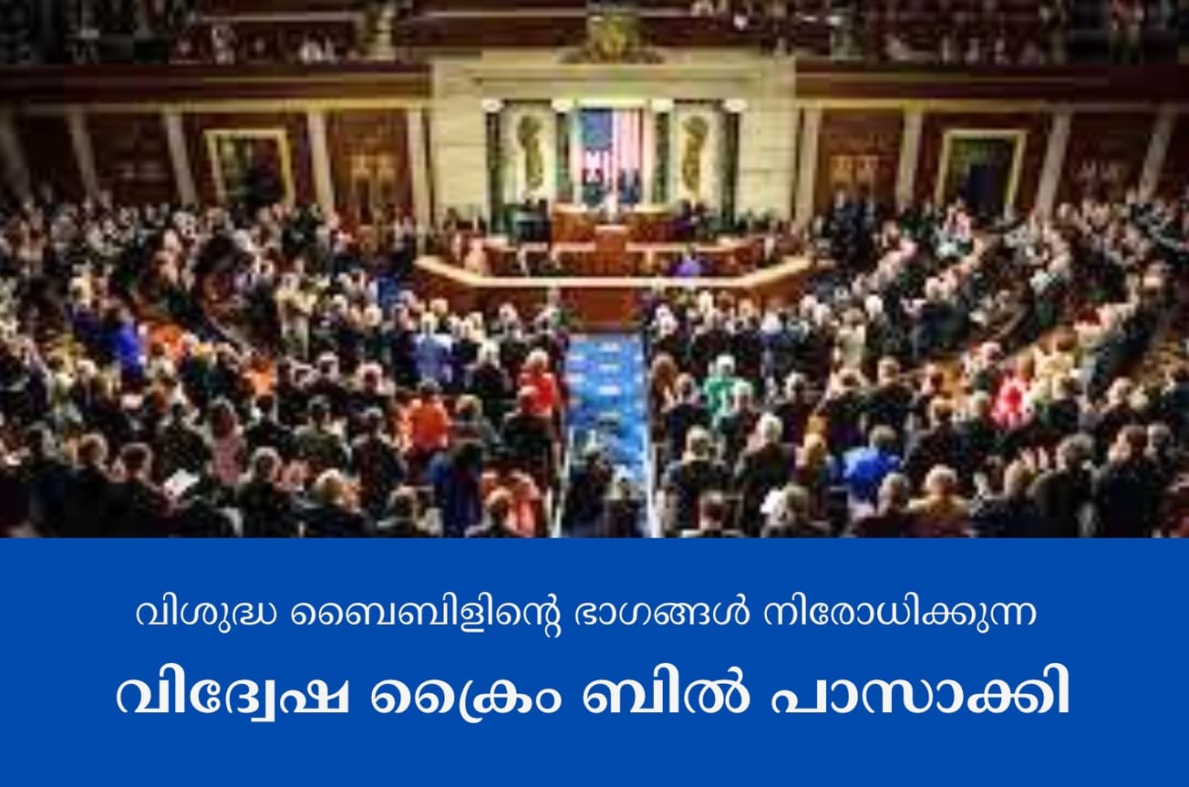 വിശുദ്ധ ബൈബിളിൻ്റെ ഭാഗങ്ങൾ നിരോധിക്കുന്ന വിദ്വേഷ ക്രൈം ബിൽ പാസാക്കി