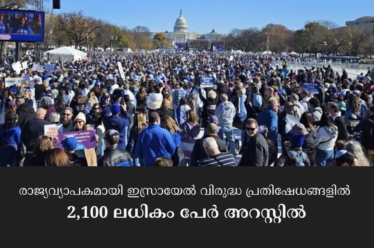 രാജ്യവ്യാപകമായി ഇസ്രായേൽ വിരുദ്ധ പ്രതിഷേധങ്ങളിൽ 2,100 ലധികം പേർ അറസ്റ്റിൽ