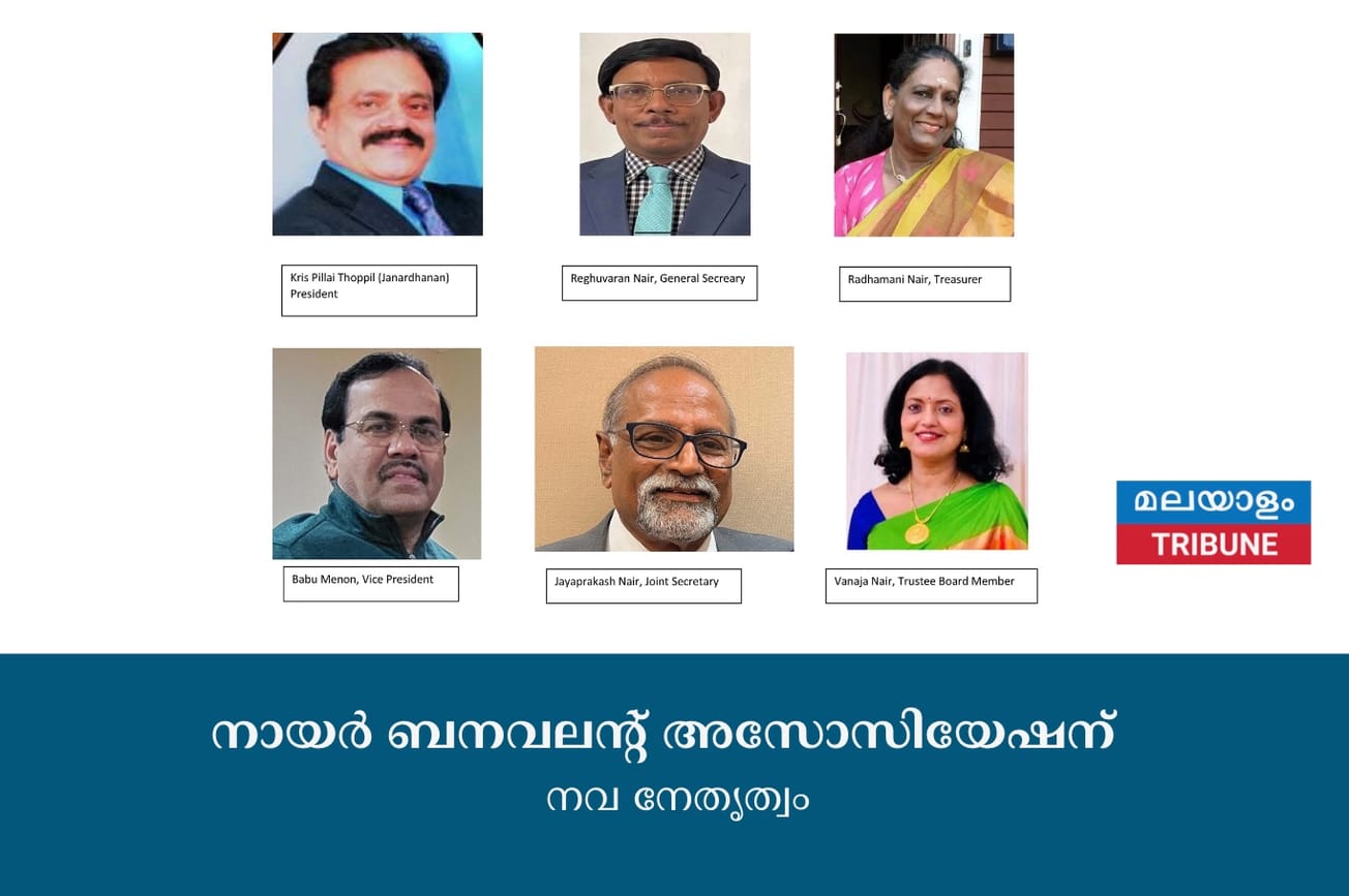 നായർ ബനവലന്റ് അസോസിയേഷന് നവ നേതൃത്വം