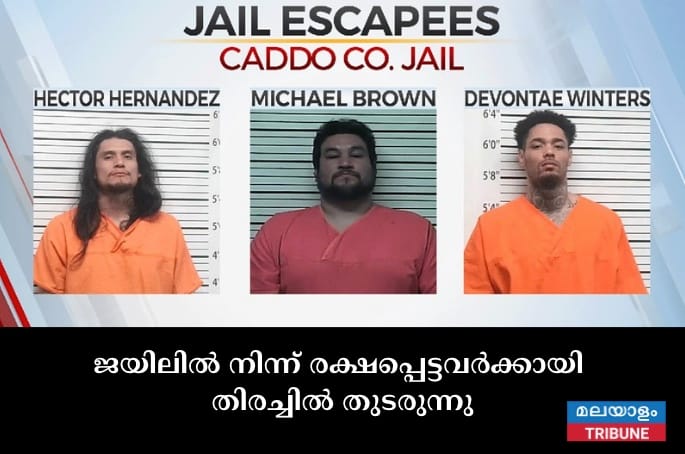 കൗണ്ടി ജയിലിൽ നിന്ന് രക്ഷപ്പെട്ടവർക്കായി തിരച്ചിൽ തുടരുന്നു