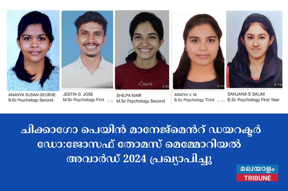 ചിക്കാഗോ പെയിൻ മാനേജ്മെൻറ് ഡയറക്ടർ ഡോ:ജോസഫ് തോമസ് മെമ്മോറിയൽ അവാർഡ് 2024 പ്രഖ്യാപിച്ചു