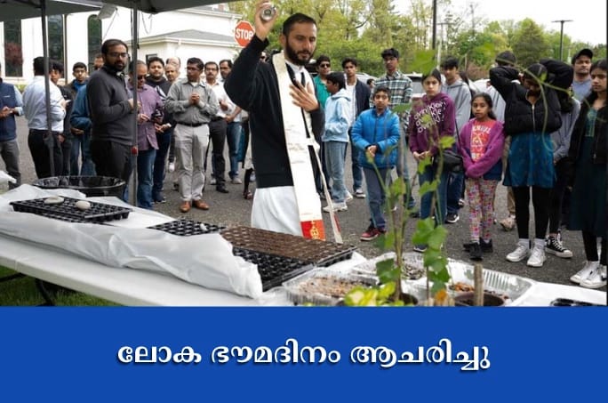 സെൻ്റ് തോമസ് സീറോ മലബാർ കാത്തലിക് ഫൊറോന ദേവാലയം ലോക ഭൗമദിനം ആചരിച്ചു