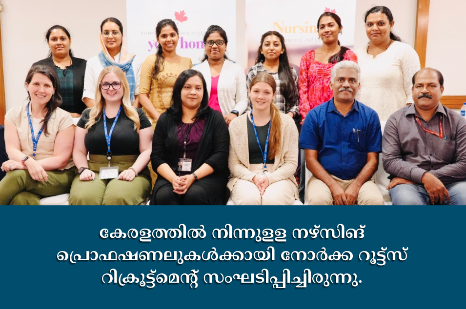 കേരളത്തില്‍ നിന്നുളള നഴ്സിങ് 
പ്രൊഫഷണലുകള്‍ ക്കായി നോര്‍ക്ക റൂട്ട്സ് റിക്രൂട്ട്മെന്റ് സംഘടിപ്പിച്ചിരുന്നു.