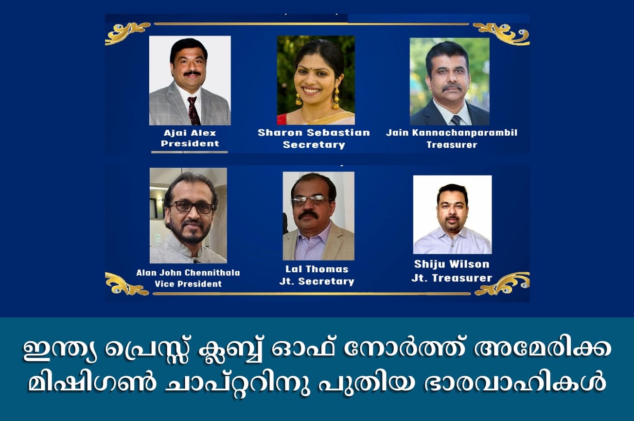 ഇന്ത്യ പ്രെസ്സ് ക്ലബ്ബ് ഓഫ് നോർത്ത് അമേരിക്ക മിഷിഗൺ ചാപ്റ്ററിനു പുതിയ ഭാരവാഹികൾ