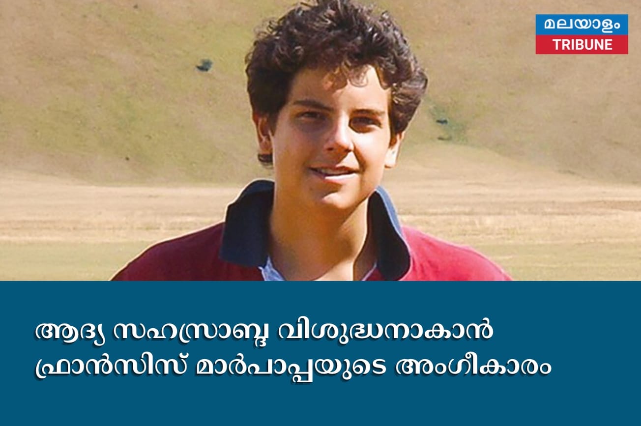 ആദ്യ സഹസ്രാബ്ദ വിശുദ്ധനാകാൻ ഫ്രാൻസിസ് മാർപാപ്പയുടെ അംഗീകാരം