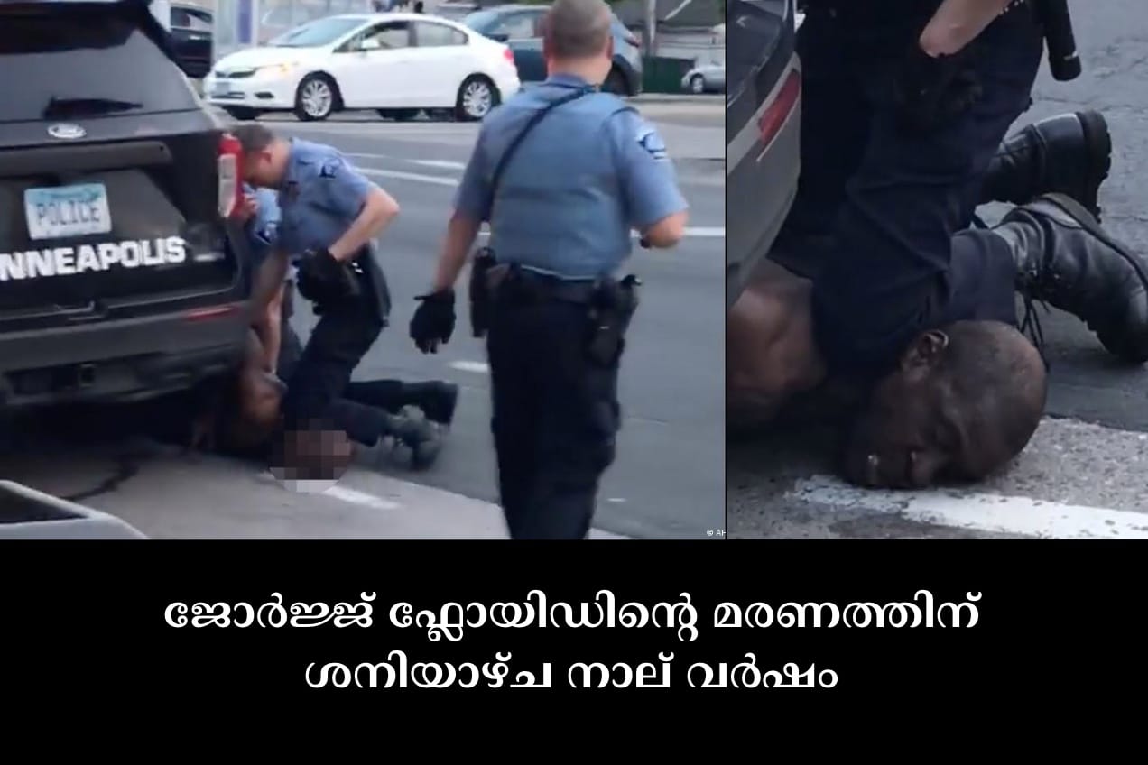 ജോർജ്ജ് ഫ്ലോയിഡിൻ്റെ മരണത്തിന് ശനിയാഴ്ച നാല് വർഷം