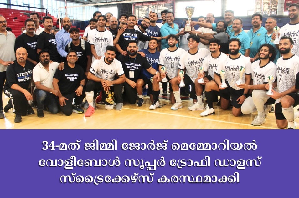 34-മത് ജിമ്മി ജോർജ് മെമ്മോറിയൽ വോളീബോൾ സൂപ്പർ ട്രോഫി ഡാളസ് സ്ട്രൈക്കേഴ്സ് കരസ്ഥമാക്കി