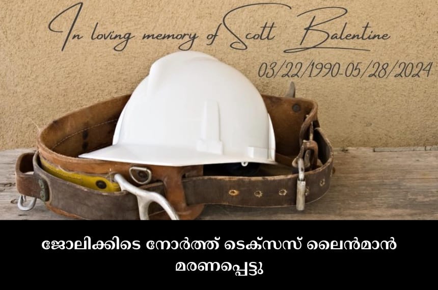 ജോലിക്കിടെ നോർത്ത് ടെക്‌സസ് ലൈൻമാൻ മരണപ്പെട്ടു