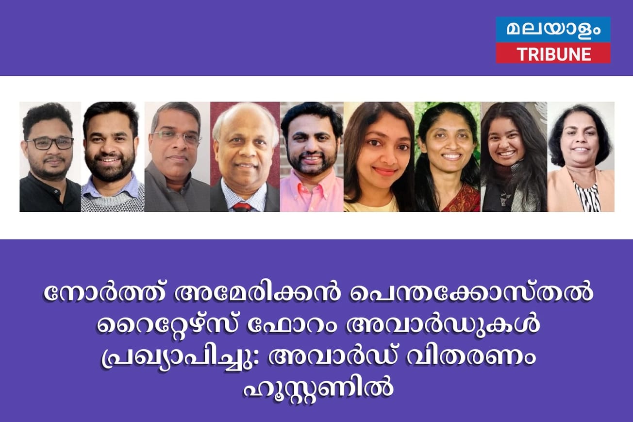 നോർത്ത് അമേരിക്കൻ പെന്തക്കോസ്തൽ റൈറ്റേഴ്സ് ഫോറം അവാർഡുകൾ പ്രഖ്യാപിച്ചു: അവാർഡ് വിതരണം ഹൂസ്റ്റണിൽ