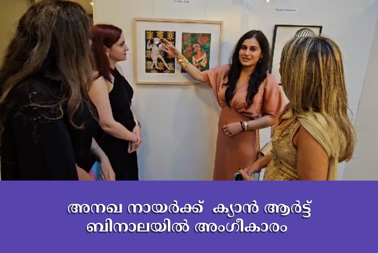 അനഖ നായർക്ക്  ക്യാൻ ആർട്ട് ബിനാലയിൽ അംഗീകാരം