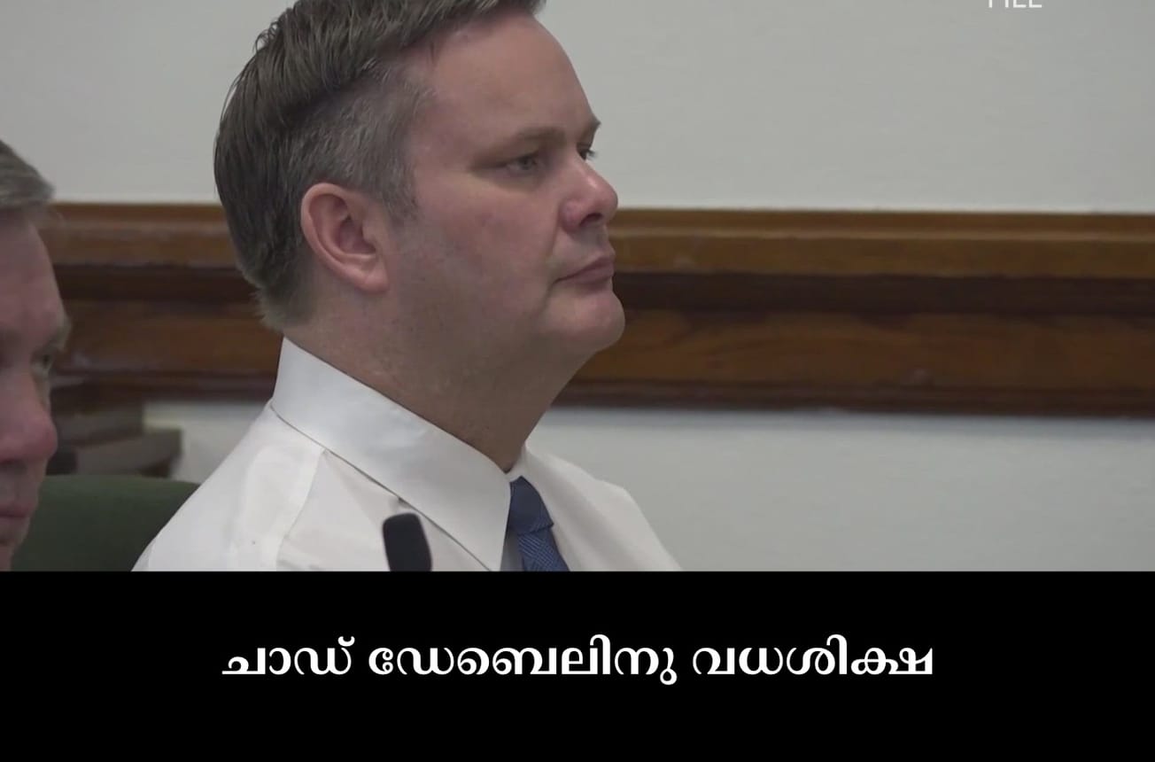 ഭാര്യയെയും കാമുകിയുടെ കുട്ടികളെയും കൊലപ്പെടുത്തിയ ചാഡ് ഡേബെലിനു വധശിക്ഷ