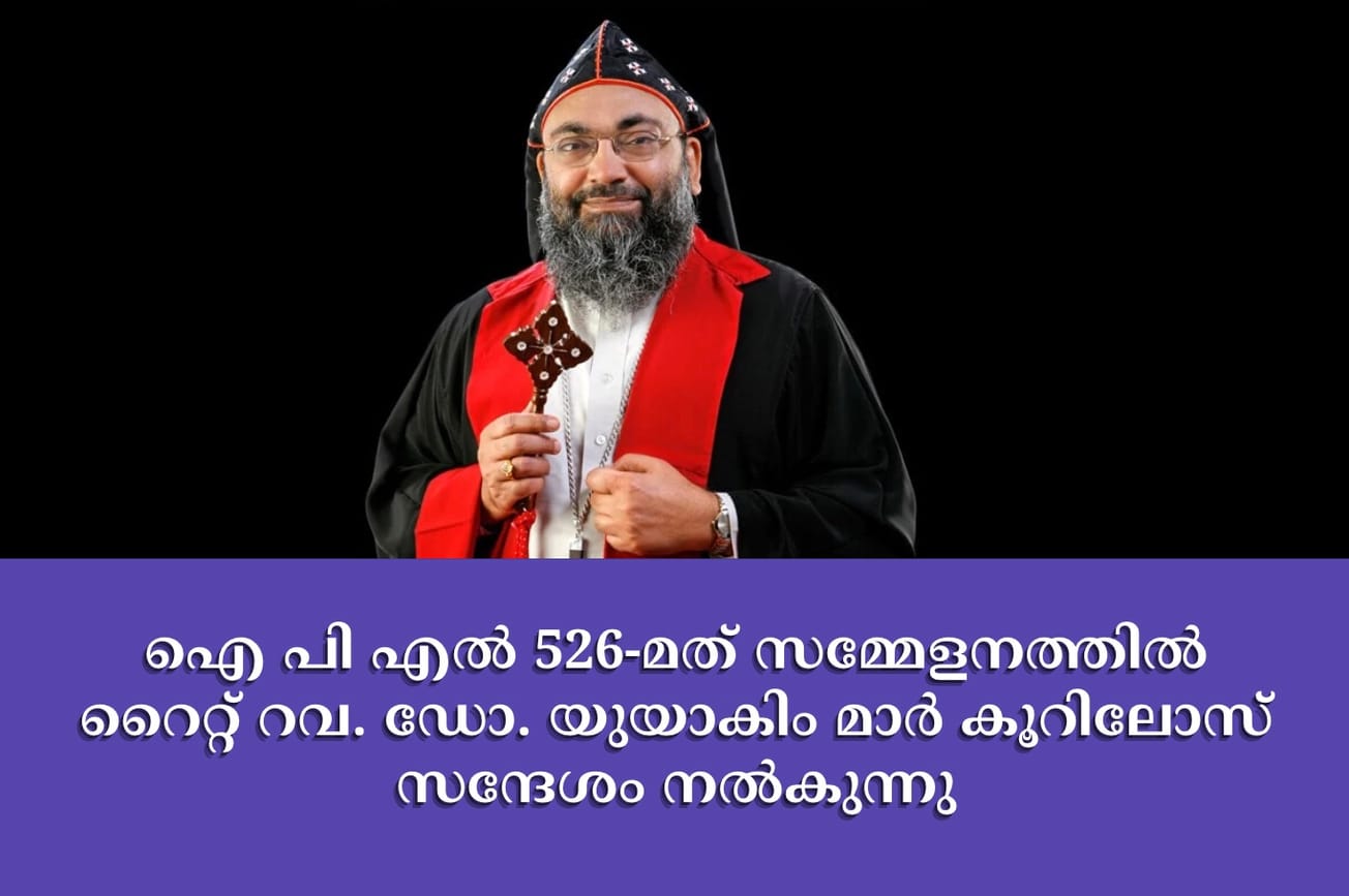 ഐ പി എല്‍ 526-മത് സമ്മേളനത്തില്‍ റൈറ്റ് റവ. ഡോ. യുയാകിം മാർ കൂറിലോസ് സന്ദേശം നല്‍കുന്നു