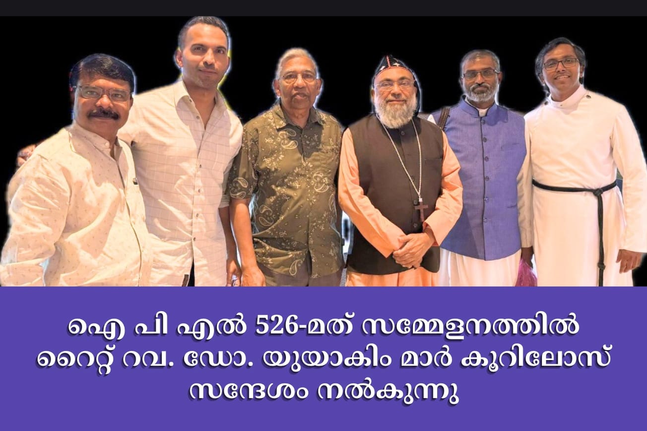 യുയാകിം മാർ കൂറിലോസ് സഫ്രഗൻ മെത്രാപോലിത്തക്ക് ഡാളസിൽ ഊഷ്മള സ്വീകരണം