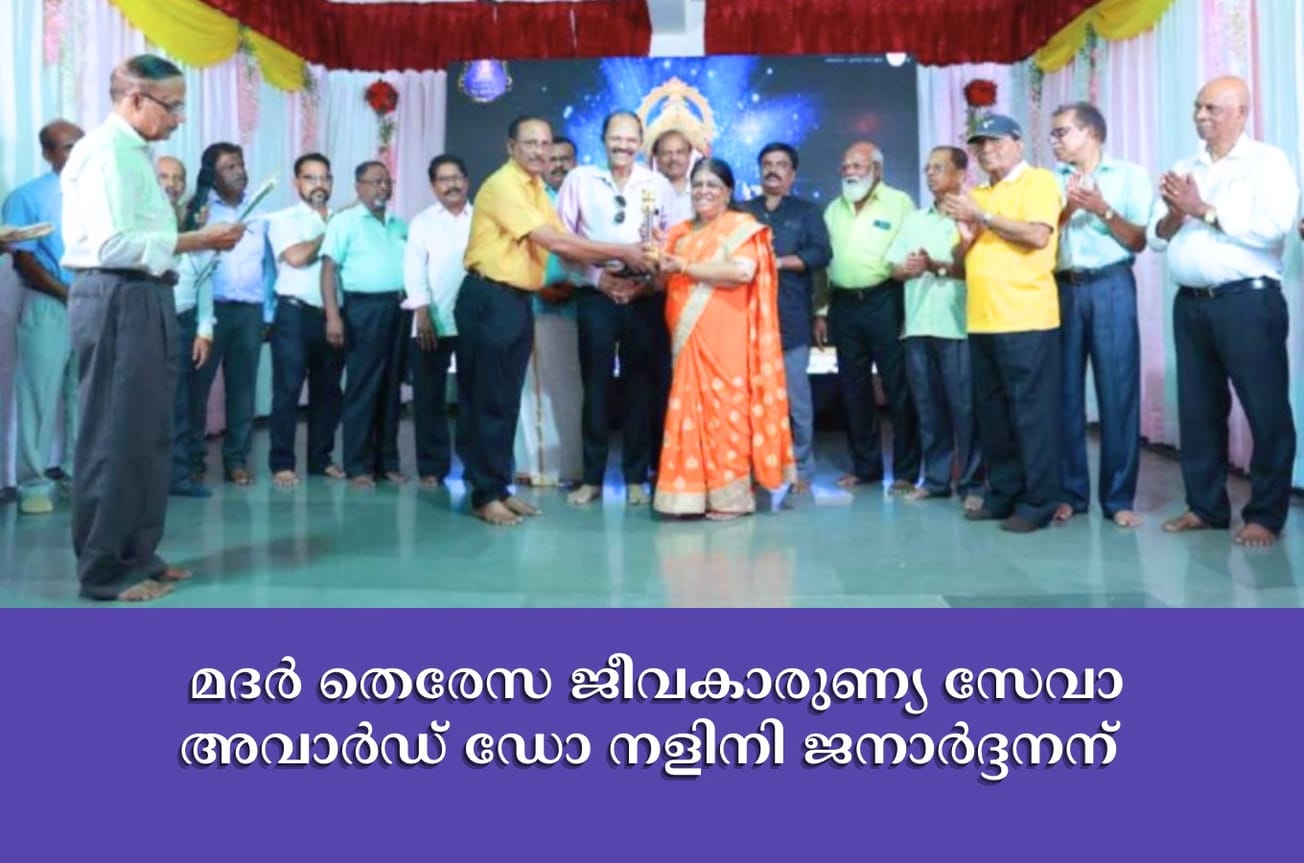 ഇന്ത്യൻ ജീവകാരുണ്യ ചാരിറ്റബിൾ ട്രസ്റ്റിന്റെ മദർ തെരേസ ജീവകാരുണ്യ സേവാ അവാർഡ് ഡോ നളിനി ജനാർദ്ദനന്