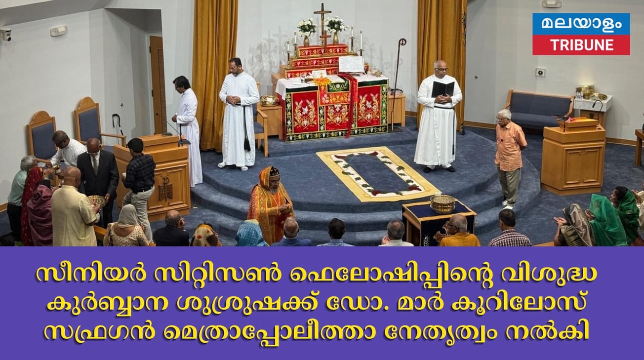 ഡാളസിൽ സീനിയർ സിറ്റിസൺ ഫെലോഷിപ്പിന്റെ വിശുദ്ധ കുർബ്ബാന ശുശ്രുഷക്ക് ഡോ. മാർ കൂറിലോസ് സഫ്രഗൻ മെത്രാപ്പോലീത്താ നേതൃത്വം നൽകി