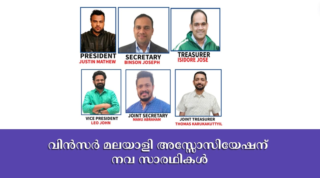വിൻസർ മലയാളി അസ്സോസിയേഷന് നവ സാരഥികൾ