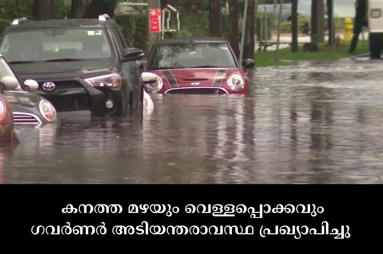 കനത്ത മഴയും വെള്ളപ്പൊക്കവും ഗവർണർ അടിയന്തരാവസ്ഥ പ്രഖ്യാപിച്ചു
